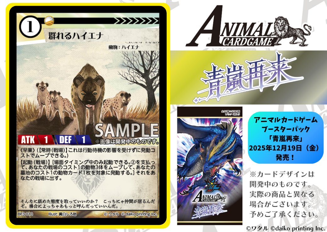 アニマルカードゲーム【カード紹介】 2025年12月19日（金）発売