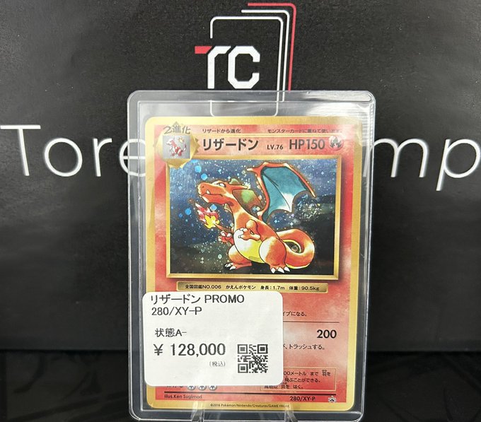 リザードン 280/XY-P：とりかえっこプリーズキャンペーン20th PSA10