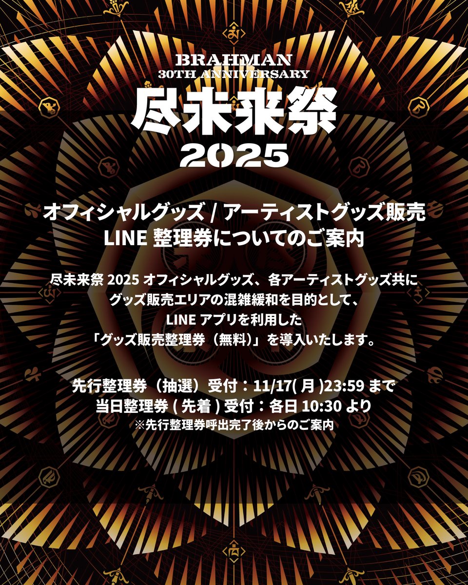 BRAHMAN 30th Anniversary #尽未来祭 オフィシャルグッズ/アーティスト