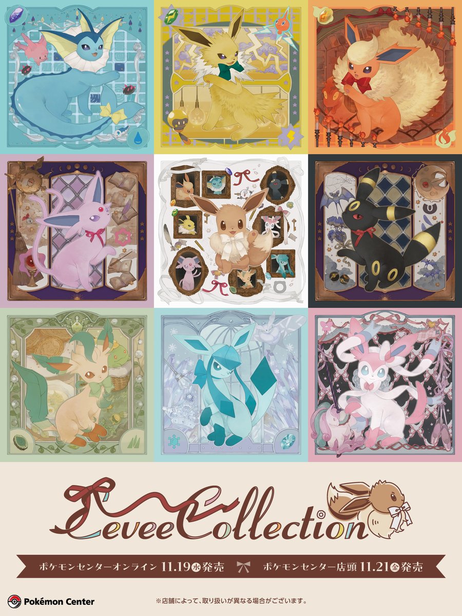 Eevee Collection（イーブイコレクション） 📅発売日 11月21日(金