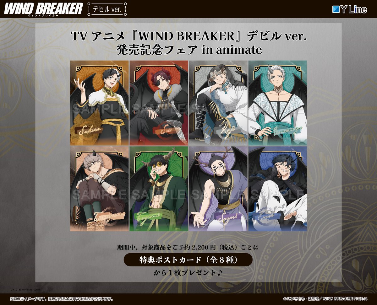 ✨アニメイトフェア開催✨ TVアニメ『WIND BREAKER』 デビルver. 発売