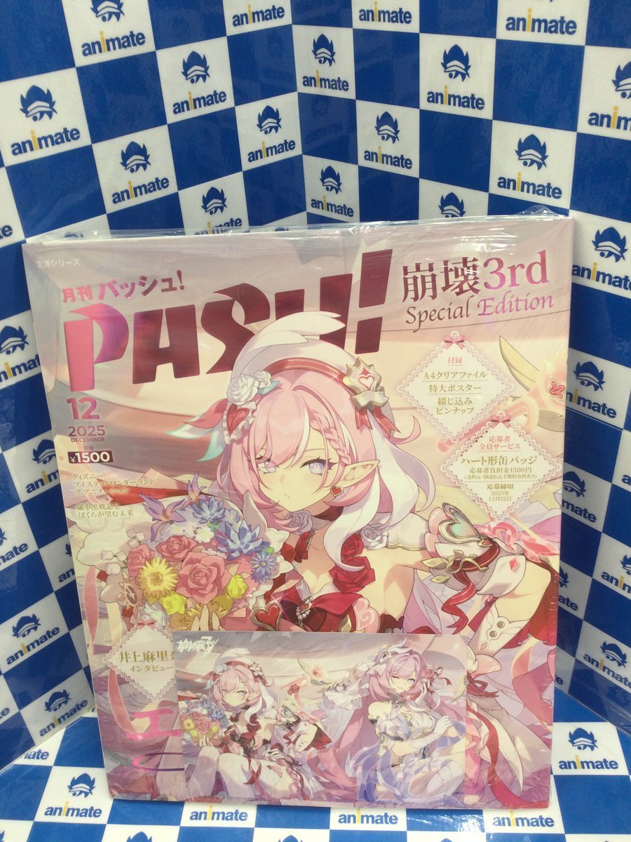 3F 書籍新刊情報】 『PASH! 12月号 崩壊3rd Elysia Special Edition