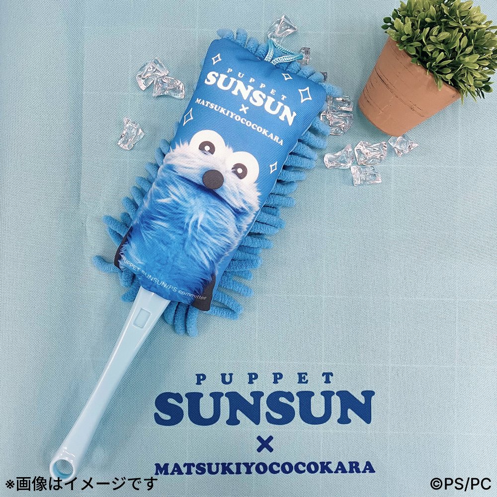 マツココ⭐パペットスンスン／ 「ハンディーモップ（全1種）」の実物