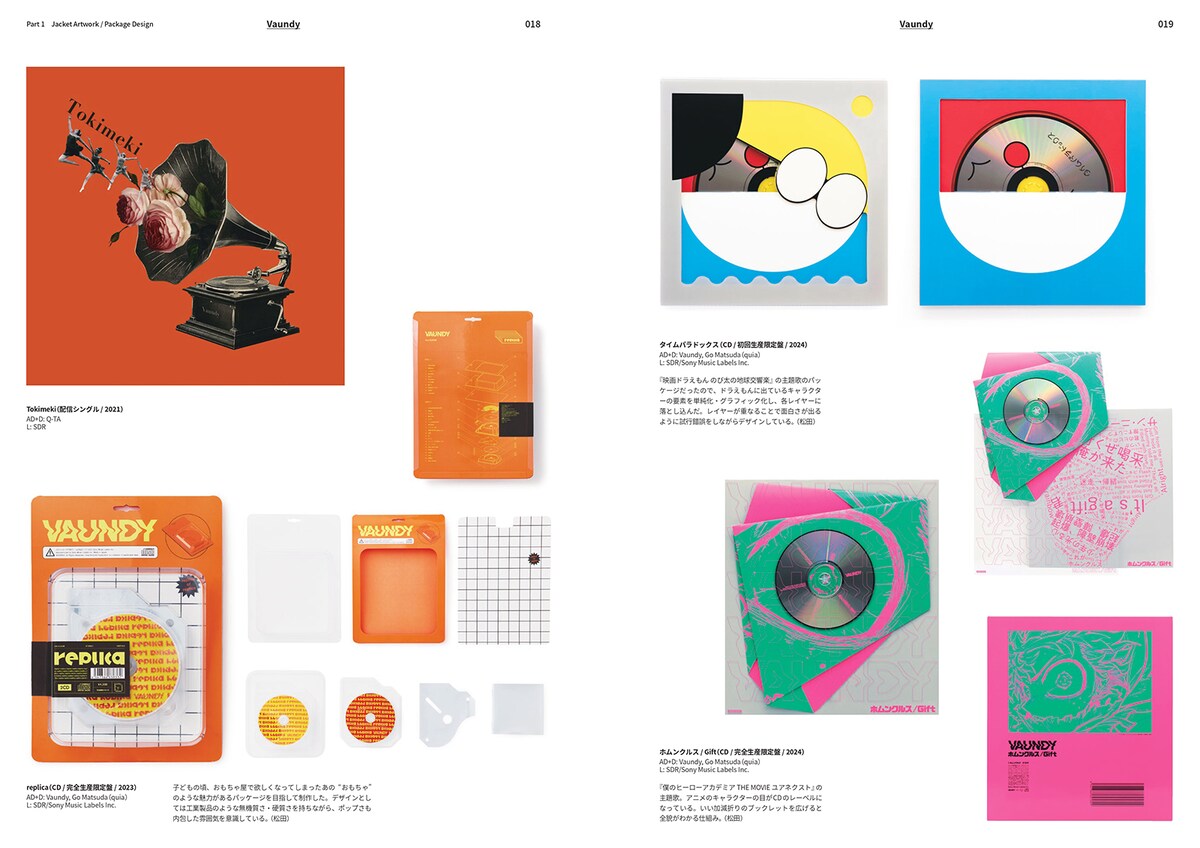 音楽をテーマにしたグラフィックデザイン事例集「あたらしい音楽の