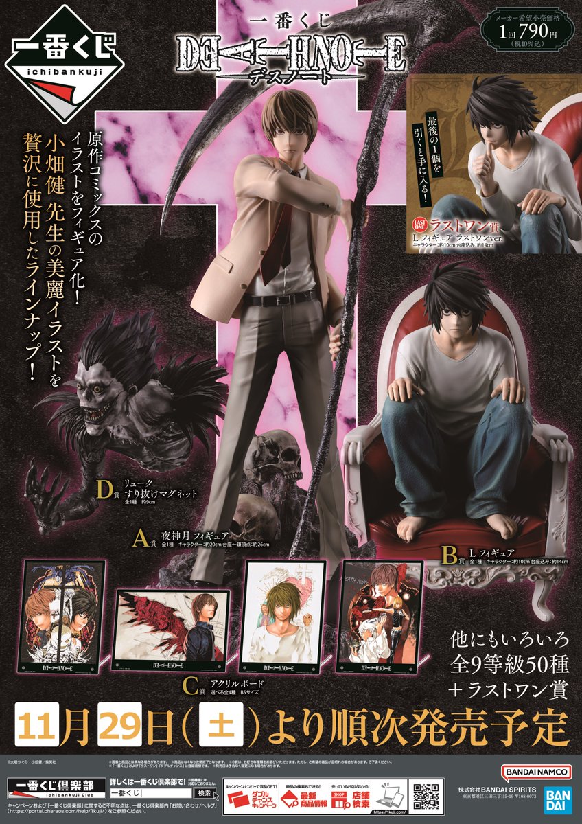 一番くじ DEATH NOTE デスノート 一番くじ フィギュアセット 一番くじ
