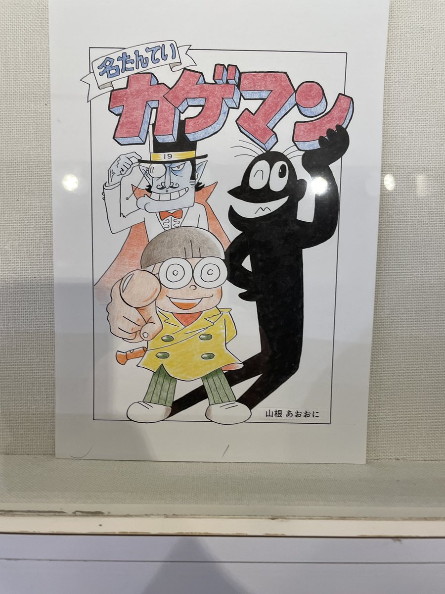 名たんていカゲマン 全11巻セット 山根あおおに 昭和レトロ 小学館 名