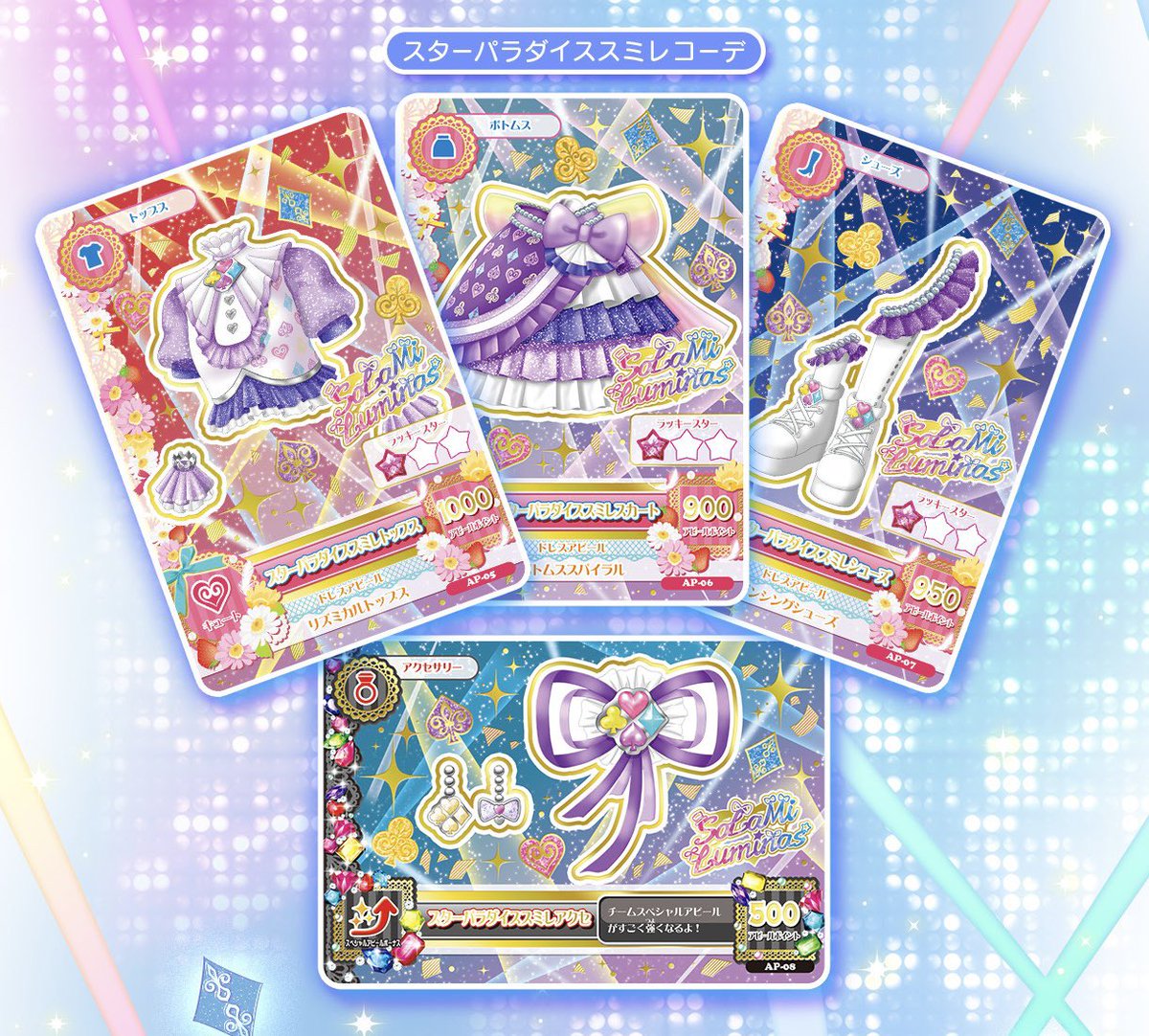 スターパラダイスコーデ アイカツ！カード12枚セットのご予約は11月30