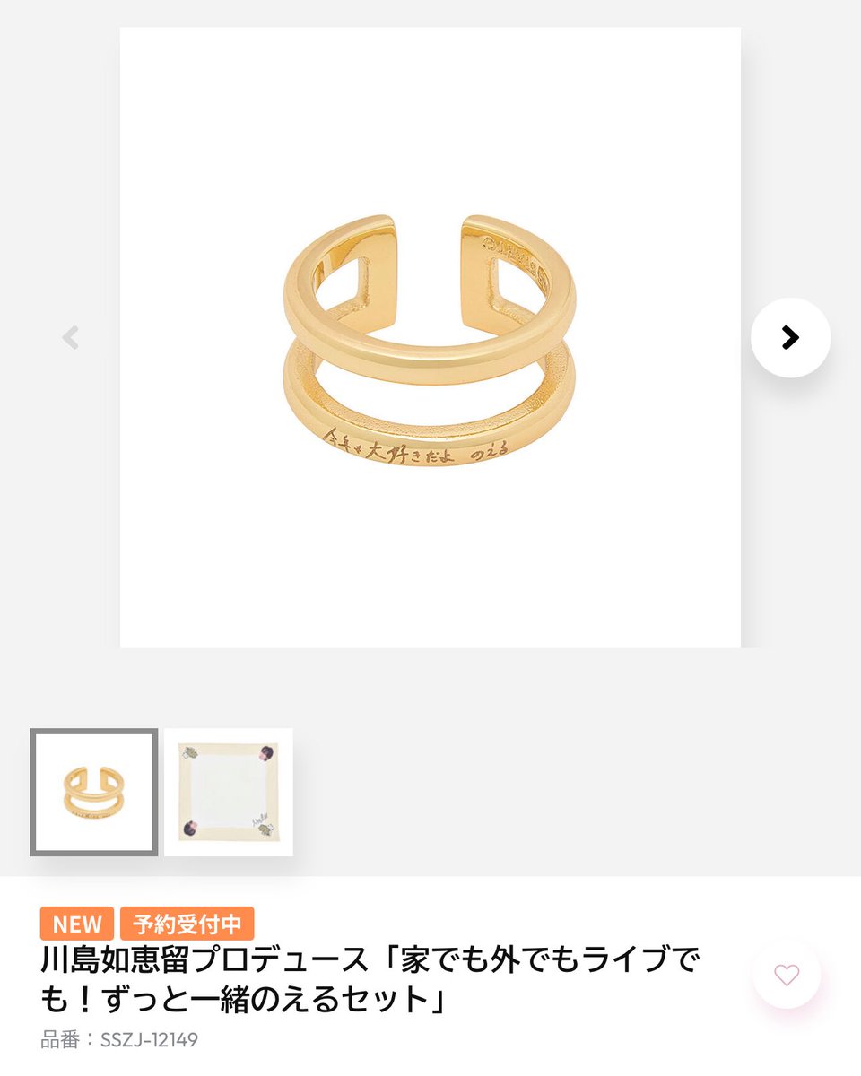 如恵留さん、誕生日プロデュースグッズのイヤーカフつけてた