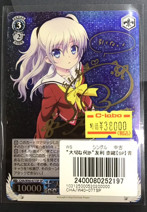 ws ヴァイスシュヴァルツ 大切な何か 友利奈緒 sp サイン ws ヴァイス