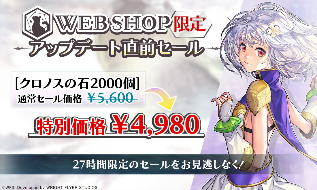 公式WEBショップ限定セール情報】 公式WEBショップ限定で