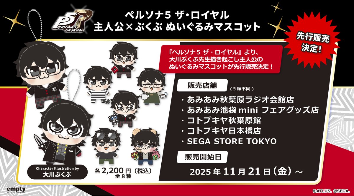 ペルソナ5 ザ・ロイヤル』より、 主人公× ぶくぶ関連グッズ店頭購入