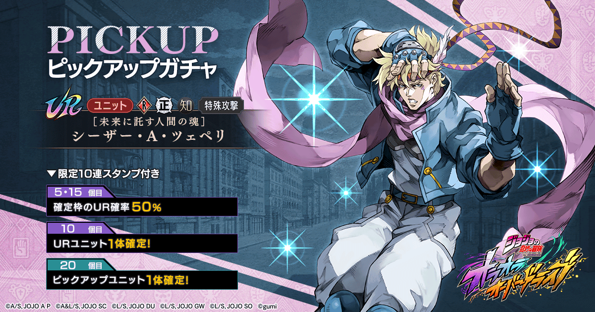 ジョジョの奇妙な冒険 オラオラオーバードライブ【公式