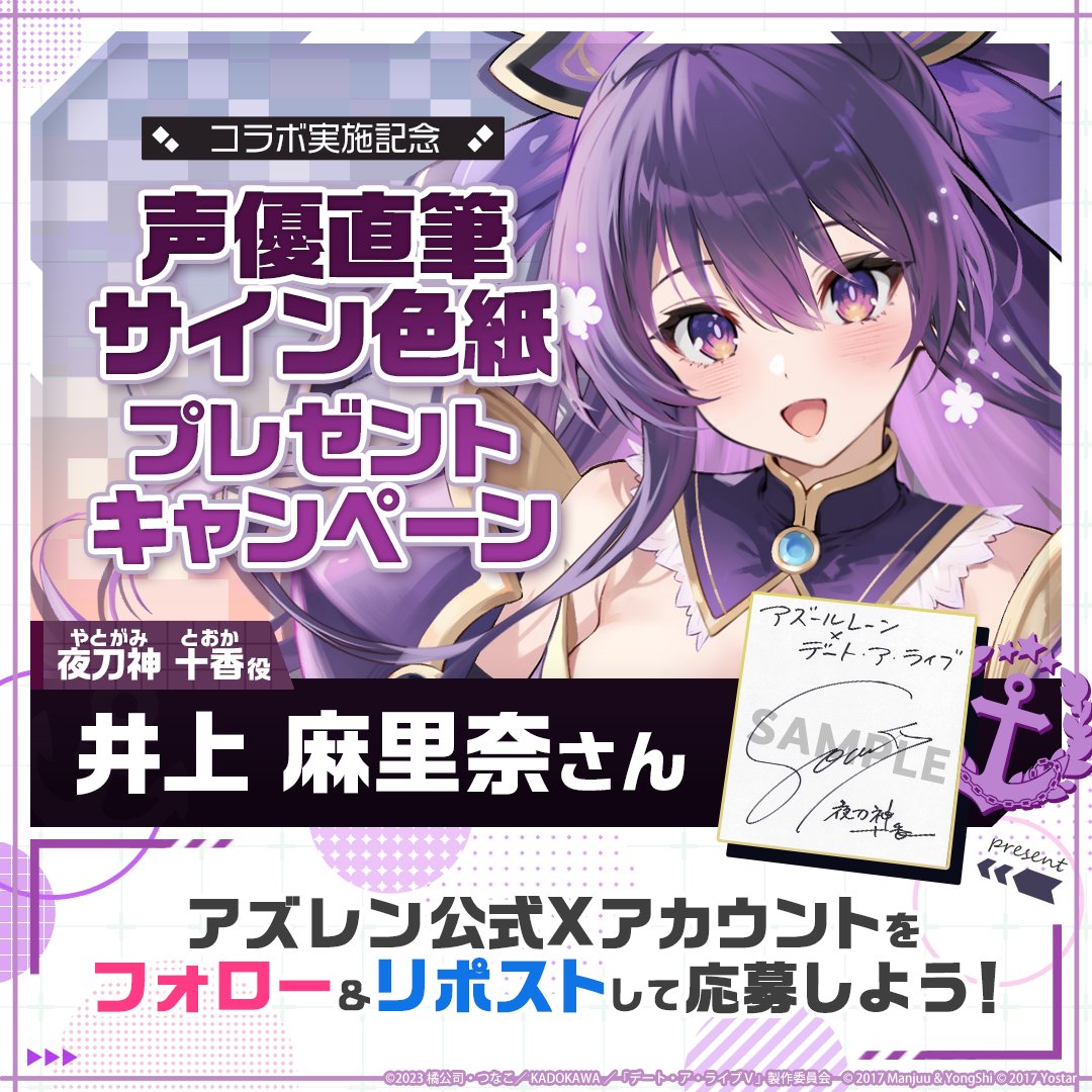 エバーソウル コラボ デート・ア・ライブ 夜刀神十香 井ノ麻里奈 直筆