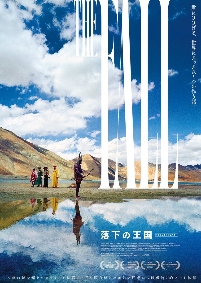 販売開始】 『#落下の王国 4K デジタルリマスター』パンフレット（増刷