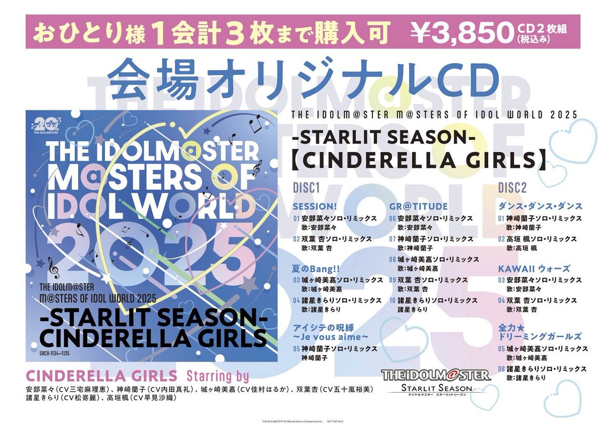 アイマスMOIW2025 会場オリジナルCD発売決定🎉 STARLIT SEASON