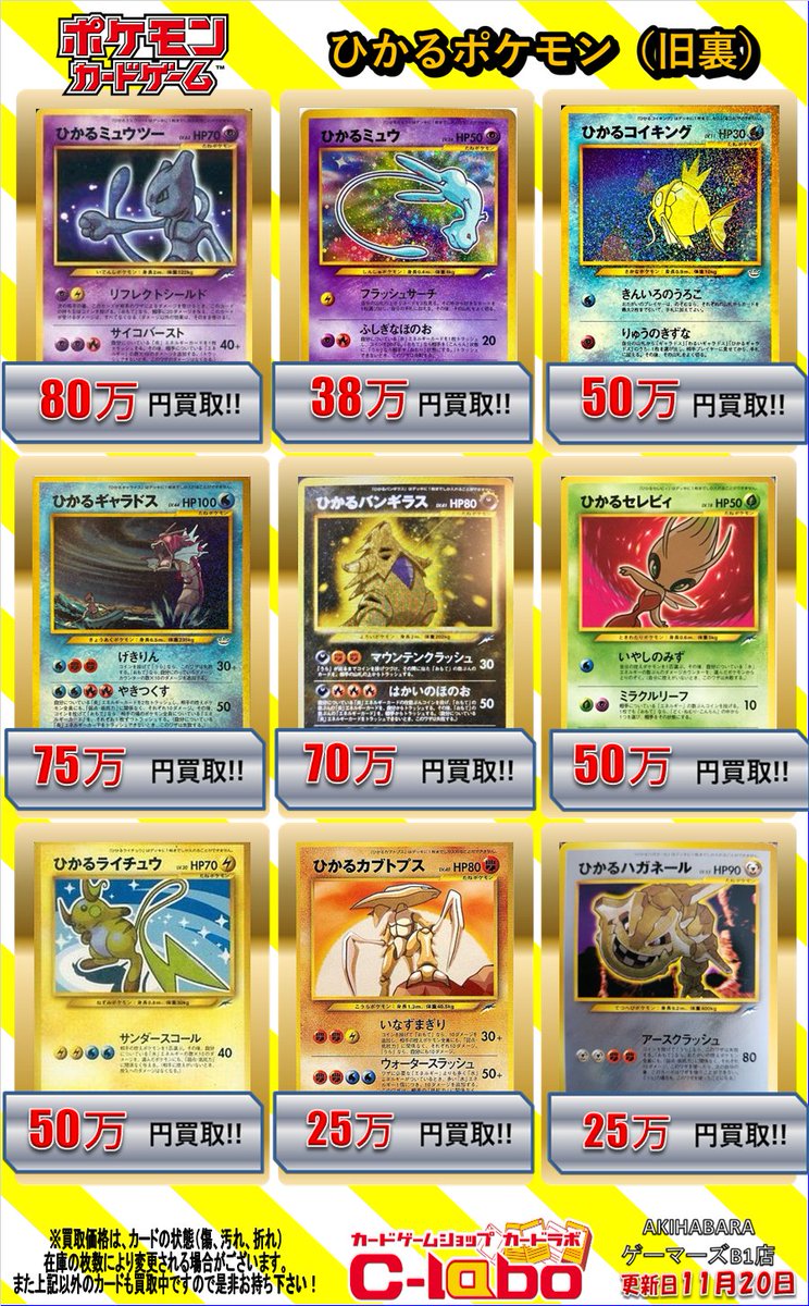 ポケカ 買取情報】 ひかるポケモン（旧裏）買取表です‼ ひかる