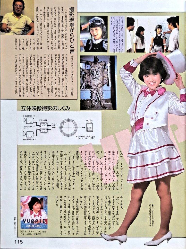 酒井法子デビュー・ディスク『YUPPIE』 3Dシューティング・リポート