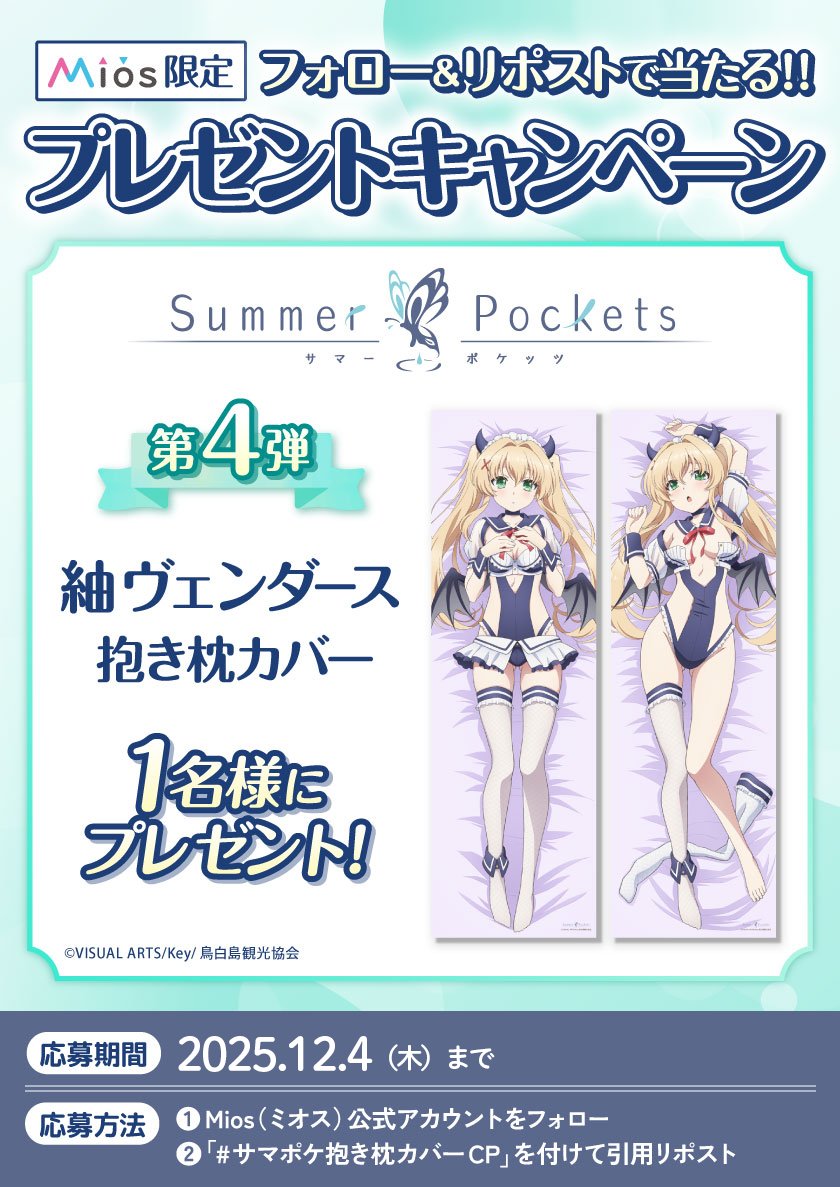 全5回連続開催 フォロー＆リポストキャンペーン 第4弾 TVアニメ