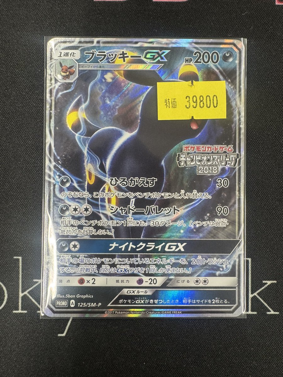ブラッキーGX ポケカ ブラッキーGX プロモ チャンピオンズリーグ2018