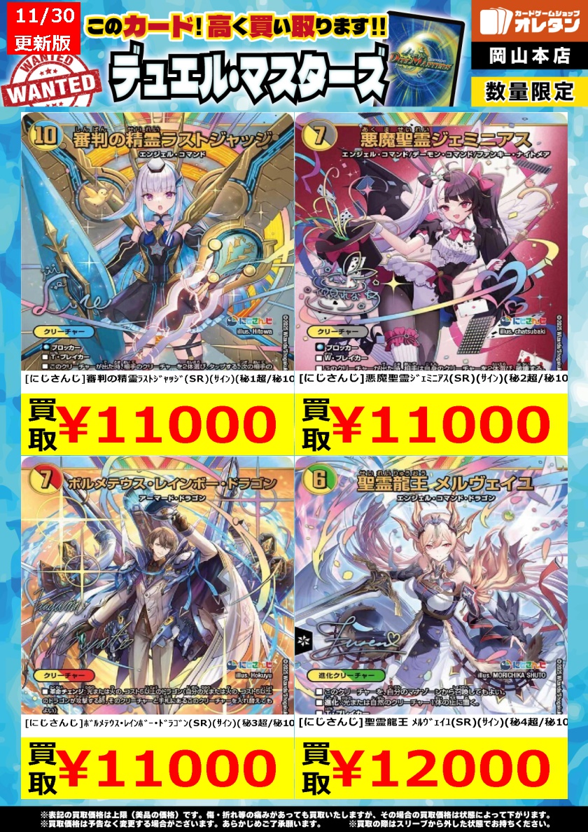 デュエマ 買取情報】 告知価格はカードの状態や在庫・市況に応じて変動