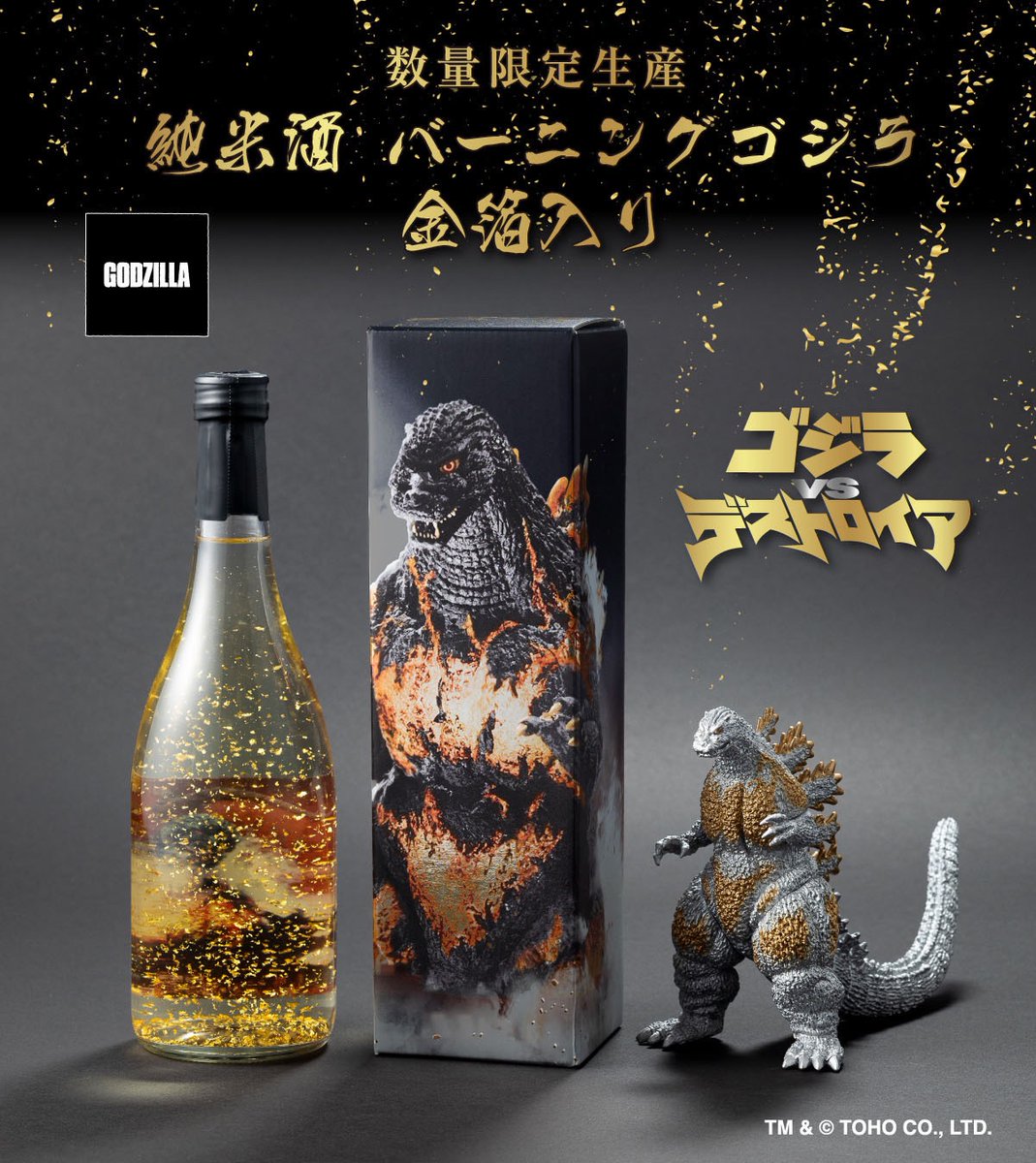 ⬛️ #ゴジラよりお知らせ ⬛️ ／ デアゴスティーニより バーニング