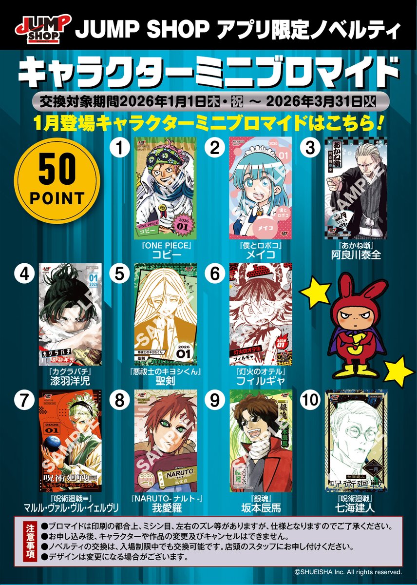 ☆JUMP SHOPアプリ☆ 税抜100円で1ポイントをプレゼント! 50ポイントで