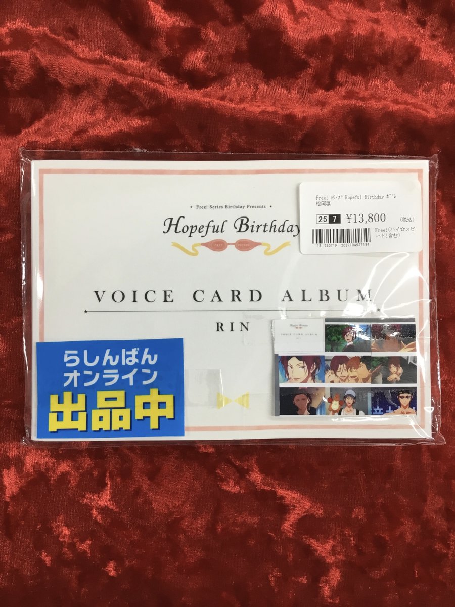 🌟入荷情報🌟 #Free! ○Hopeful Birthday ボイスカードアルバム ＃松岡