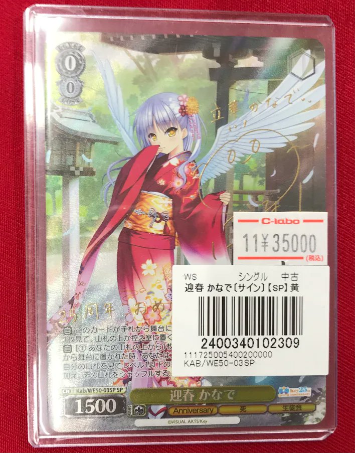 Key 25th AB ヴァイスシュヴァルツ 迎春 かなで サイン SP 2026年最新