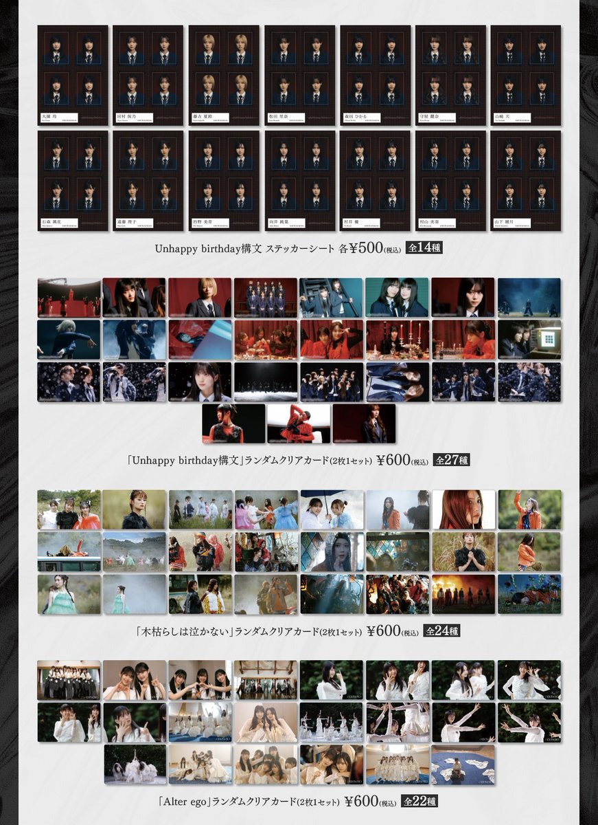 櫻坂46 OFFICIAL GOODS STOREにて 13thシングル『Unhappy birthday構文