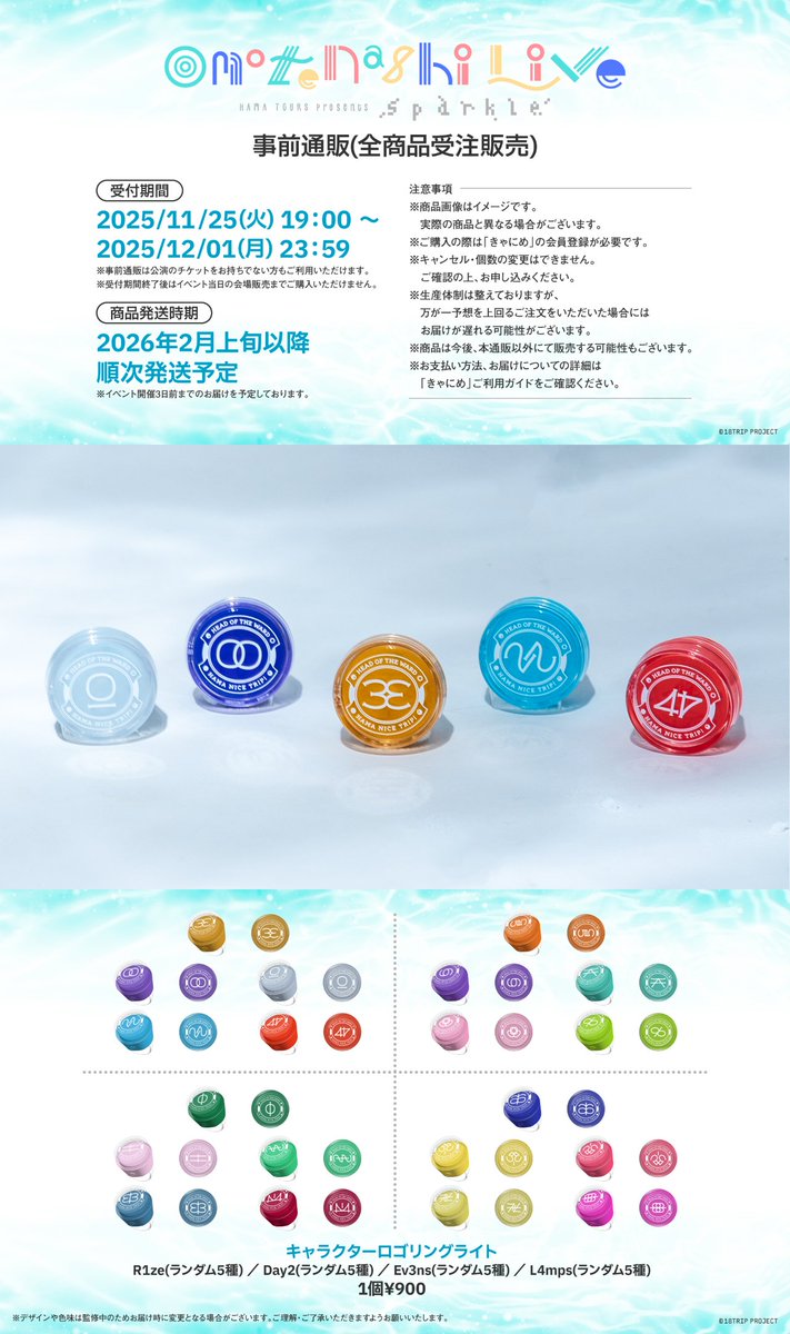 🎤おもてなしライブ -Sparkle-🎤 イベントグッズ事前通販(全商品受注
