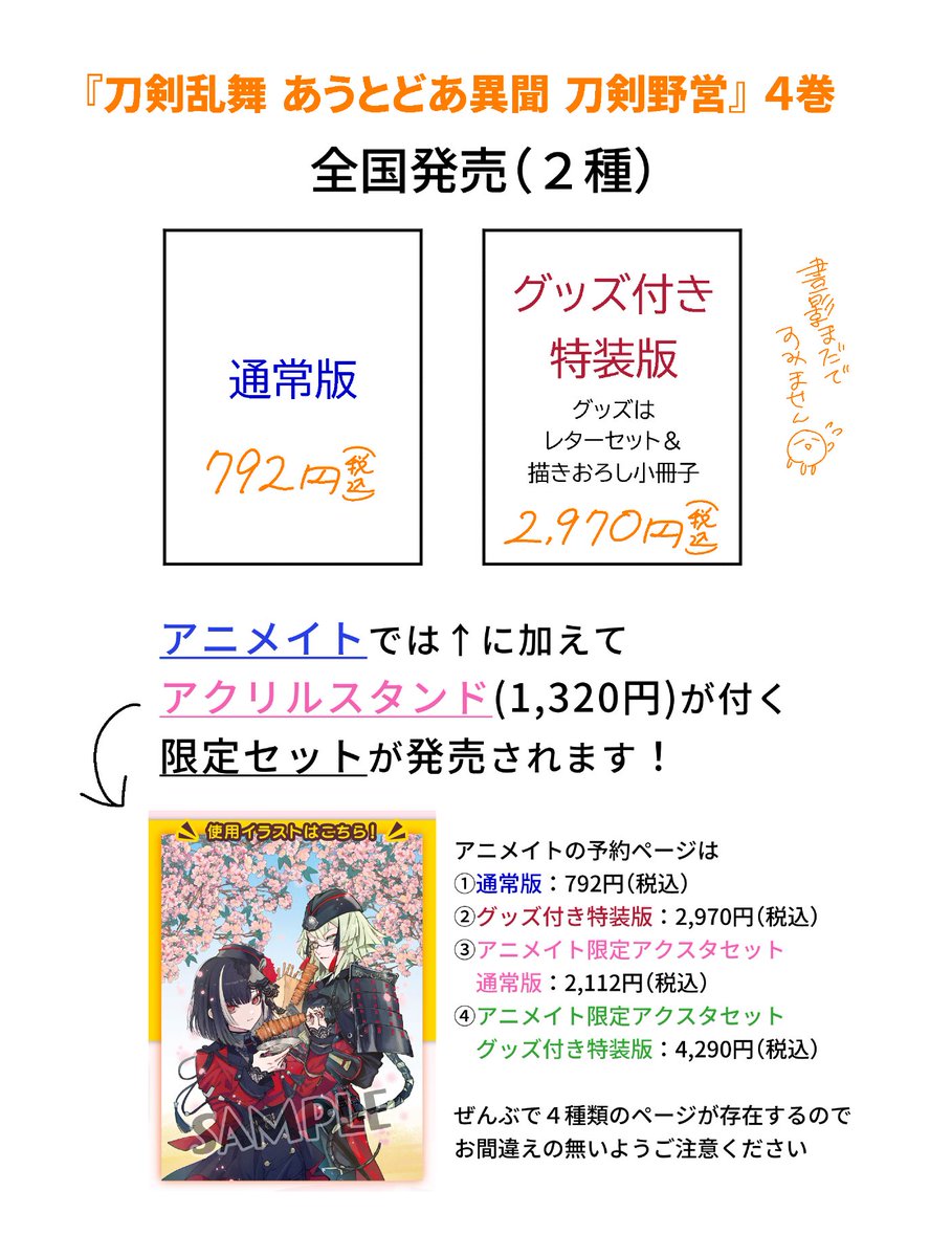 刀剣野営4巻の書影のお知らせが出ました！ 今回も種類が多いです