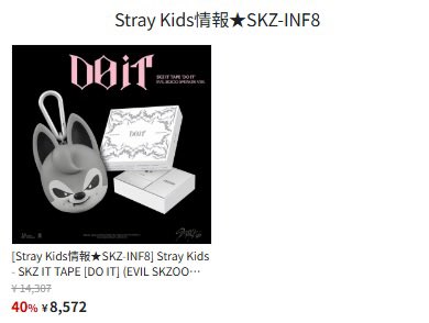 🧭スキズ 共同購入 情報🧭 