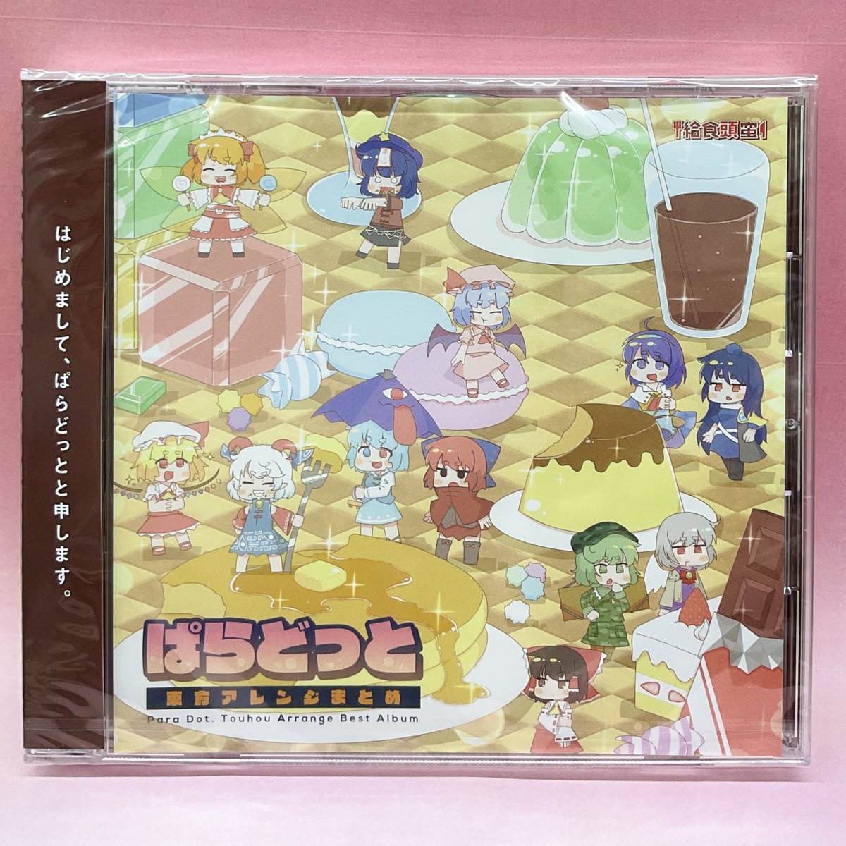 東方Project サークル：給食頭蛮様より、『ぱらどっと東方アレンジ