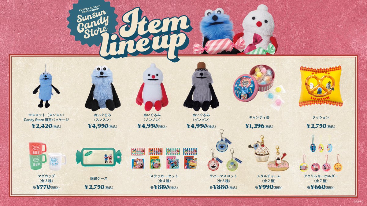 えっ、ちょっと待って。 ここに載ってるスンスンって公式ぬいぐるみ