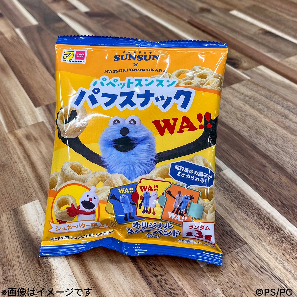 マツココ⭐パペットスンスン／ 販売中のパフスナックに1個付いてくる