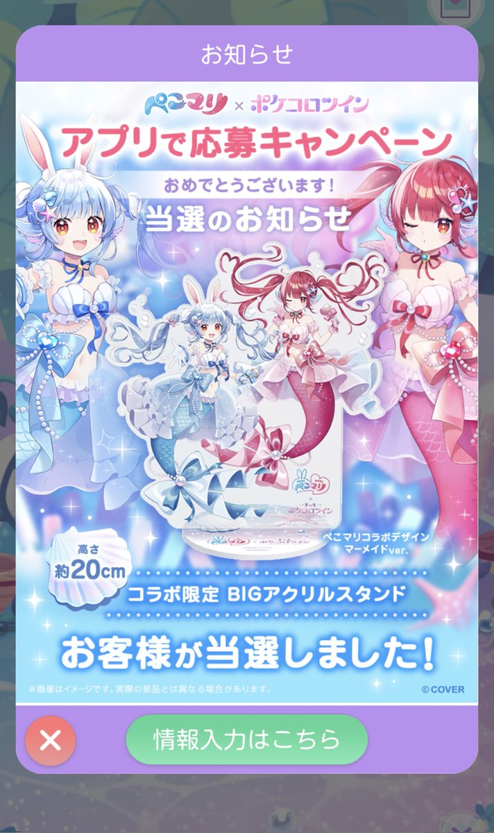 ぺこマリ #ポケコロツイン アクスタ当たったまじ？！