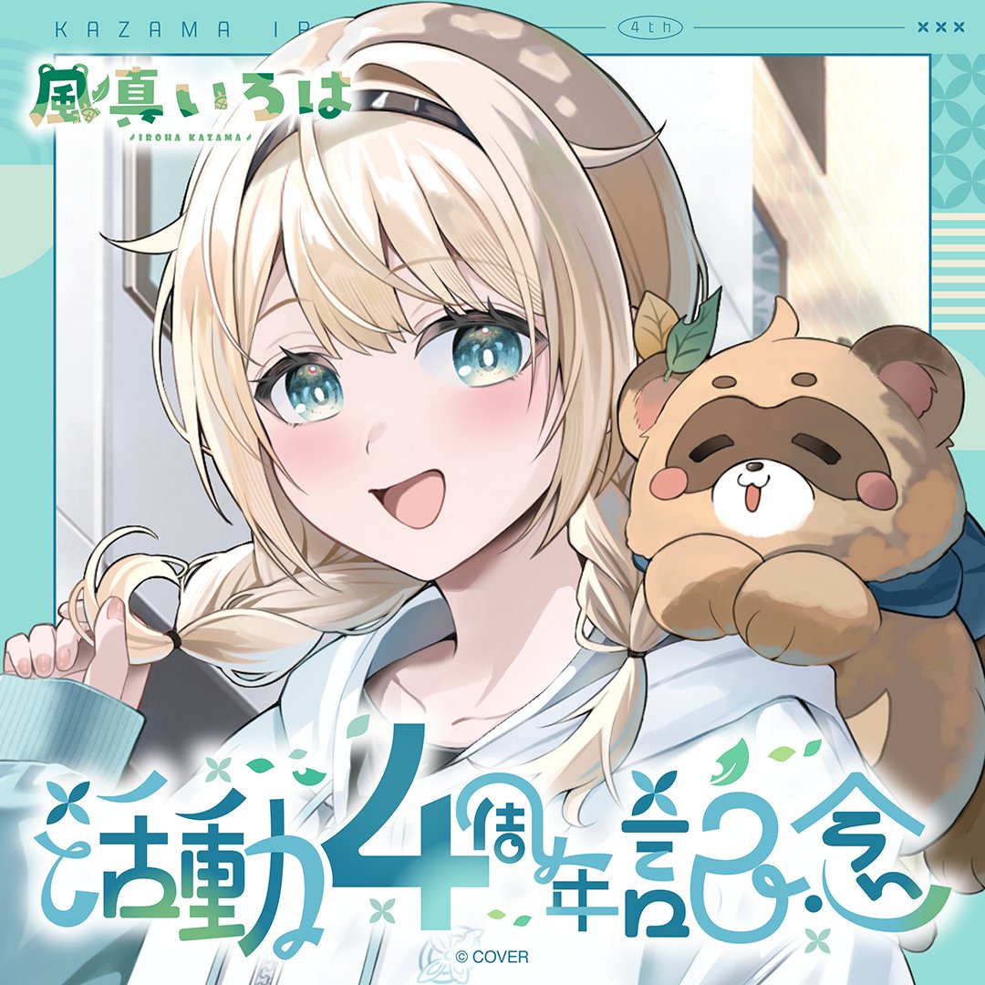 グッズ まとめ売り 風真いろは