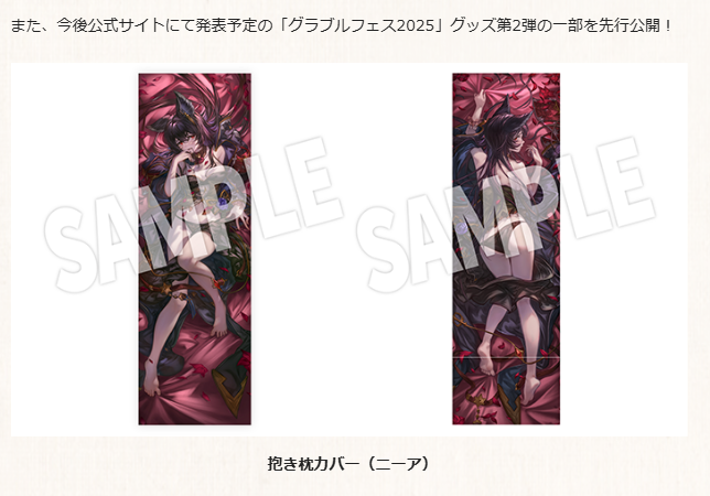 ニーアの抱き枕カバー