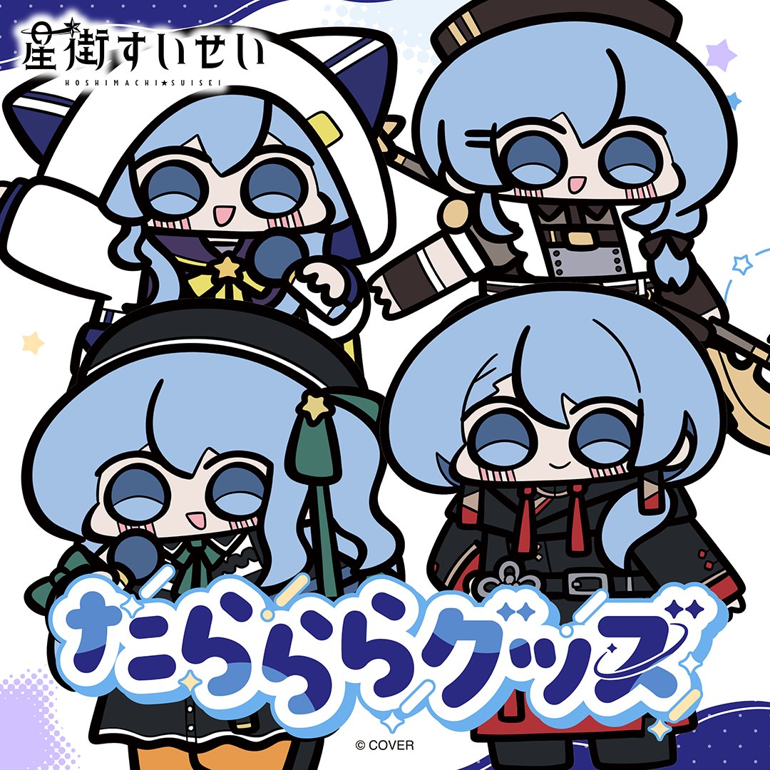 ☄ グッズ情報 ☄ れいるか先生描き下ろし 「たらららグッズ」販売開始