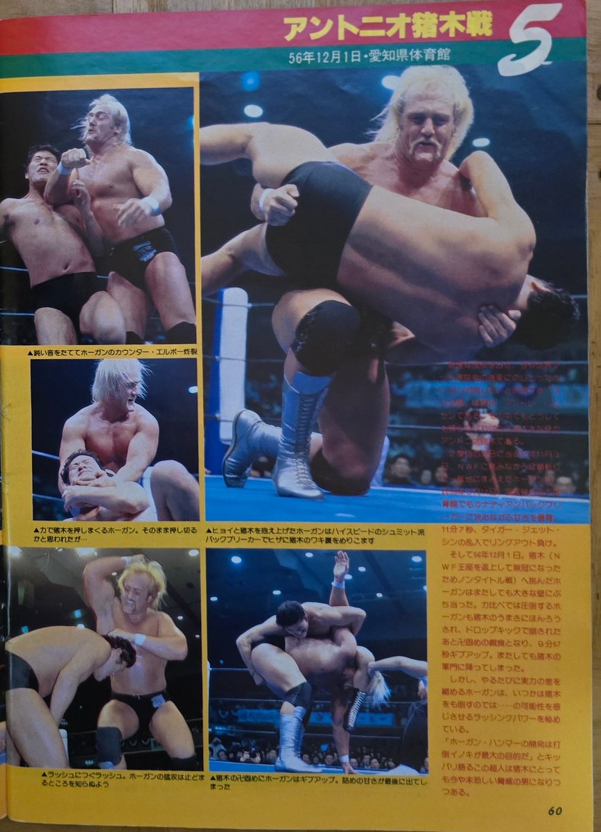 新日本プロレス #1981年12月1日 #愛知県体育館 #81第2回MSGタッグ