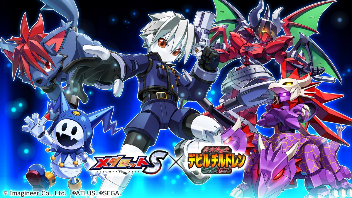 メダロットS × #真・女神転生デビルチルドレン コラボ開催中💥／ 現在