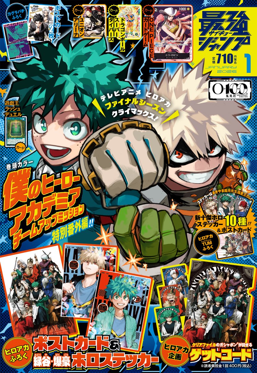 ㊗#最強ジャンプ 1月号 12月4日(木)発売‼ ＼ ✓表紙＆巻頭カラー＆特別
