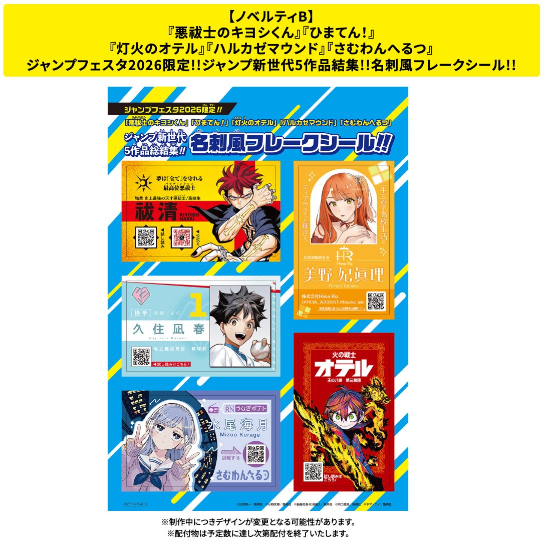 ジャンプフェスタ 2026 ジャンプパーク 最新情報2⃣❗️ ＼ 「週刊少年