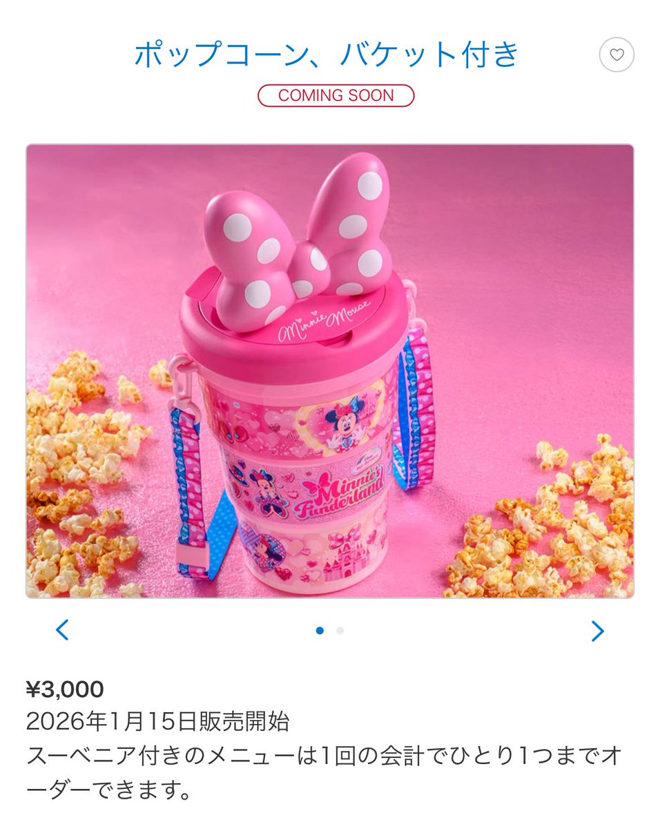 ミニパルの折りたためるポップコーンバケットが出るよ