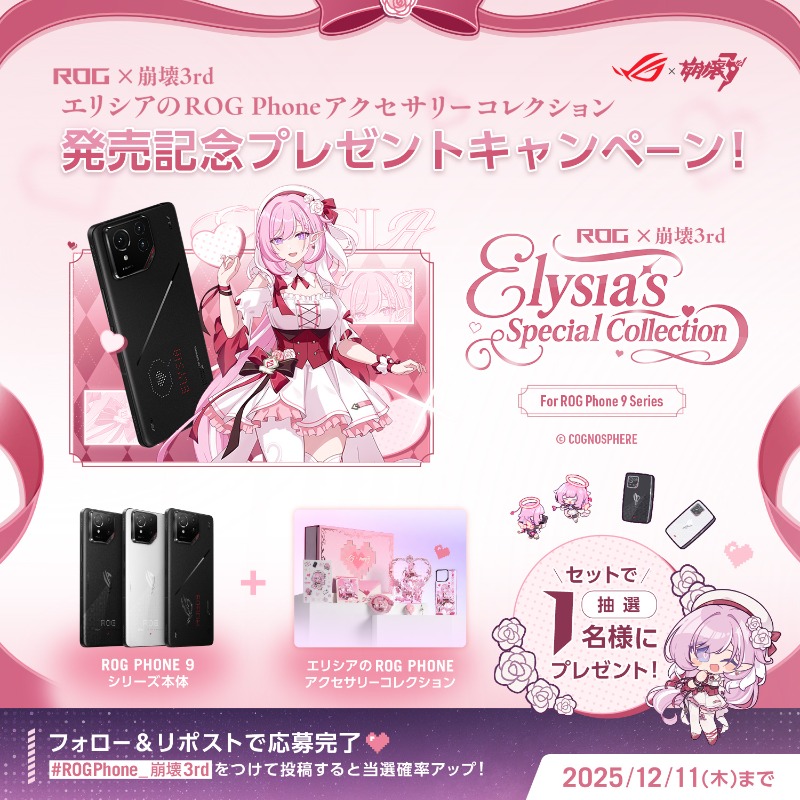ROG×崩壊3rdコラボ‼️ エリシアのROG Phoneアクセサリーコレクション