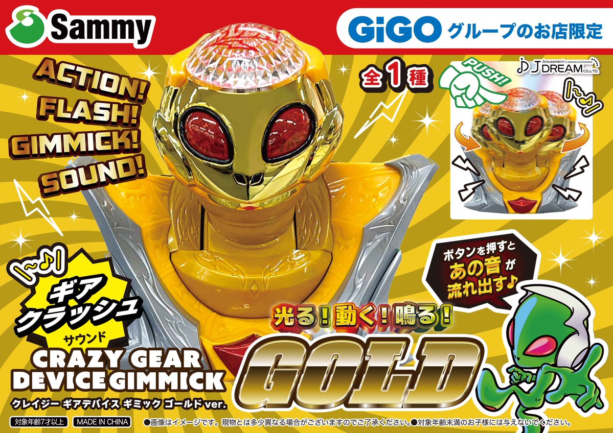 ✨#プライズ 新商品✨ ＼🛸／ーーーーーー＼🛸／ クレイジーギア
