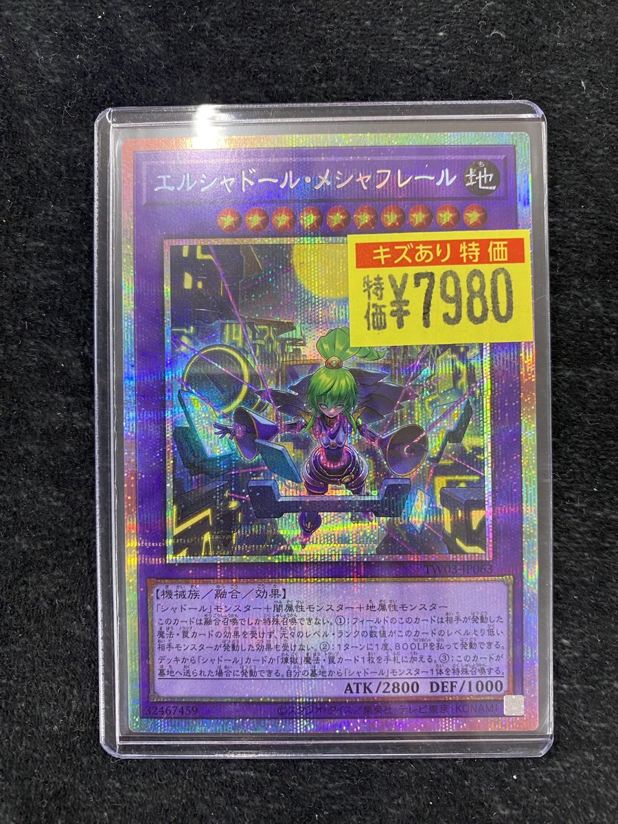 エルシャドール・メシャフレール プリシク エルシャドールメシャ