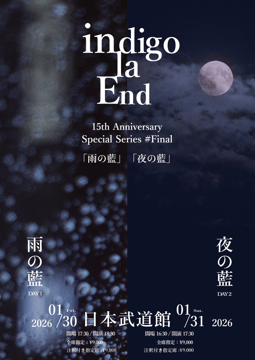 最終先行受付開始】 indigo la End 15th Anniversary Special Series