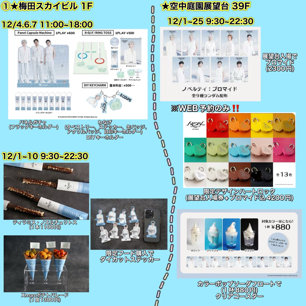 SEVENTEEN WORLD TOUR [NEW_] IN JAPAN CARAT BUNKASAI MAP in OOSAKA
