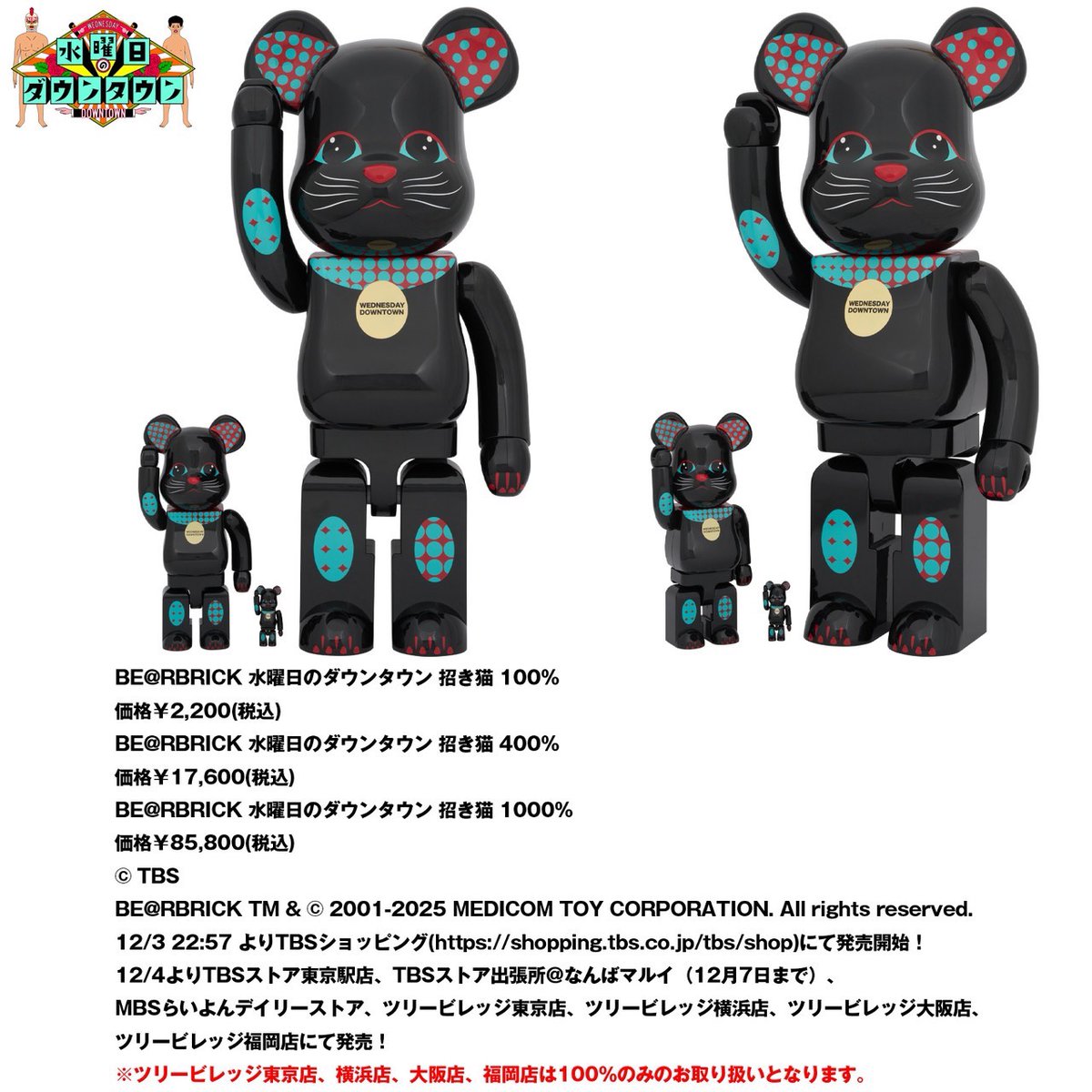 番組からお知らせ】 水曜日のダウンタウンのスタジオセットのあの